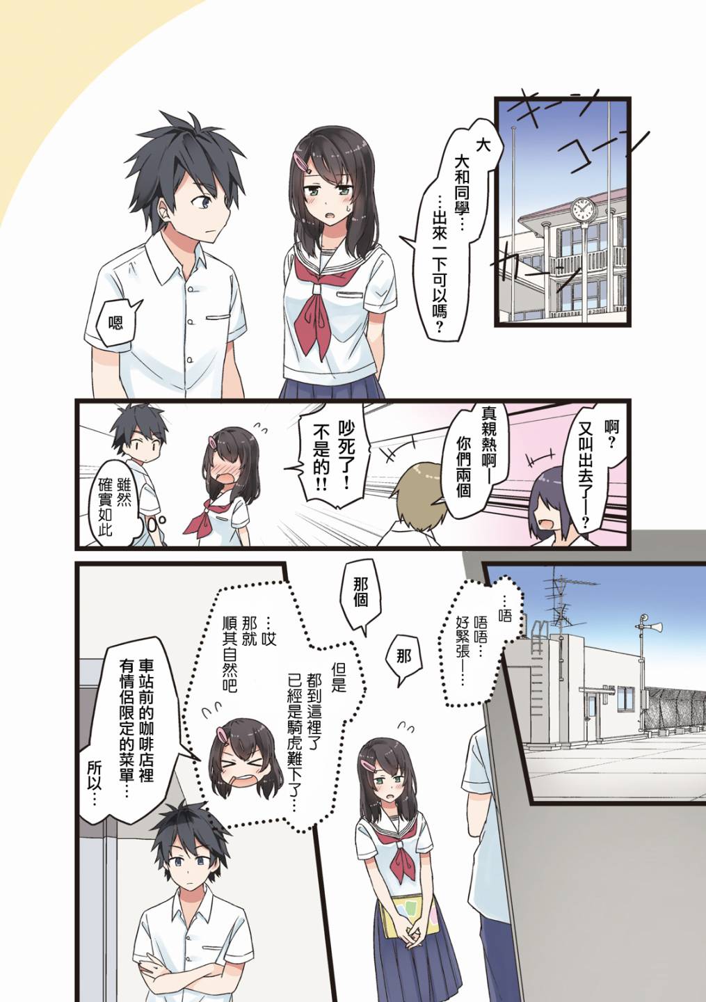 致夏夏by漫画,第8话4图