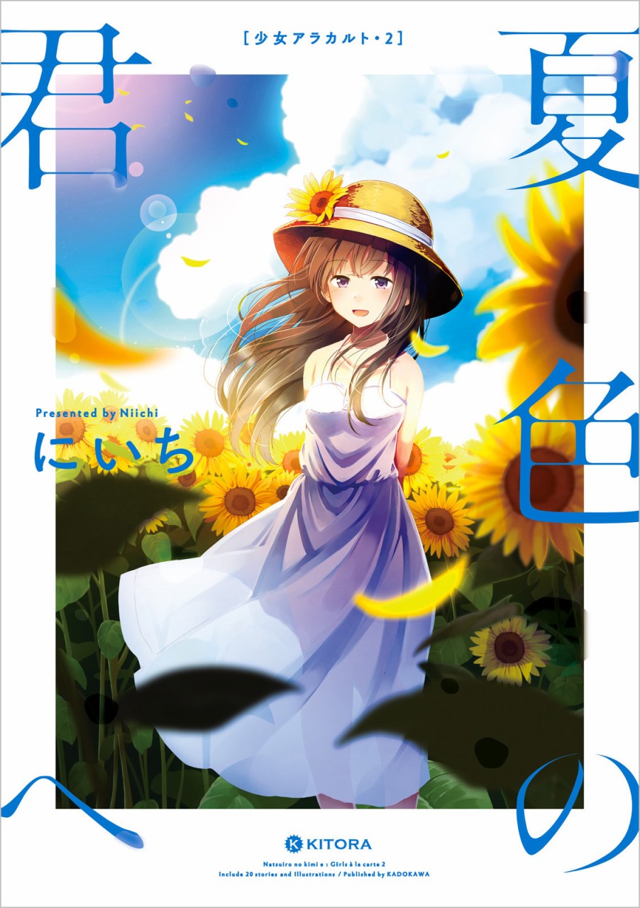 致夏天的你漫画,第1话1图