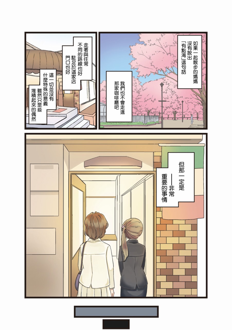 致夏天的你漫画,第1话3图