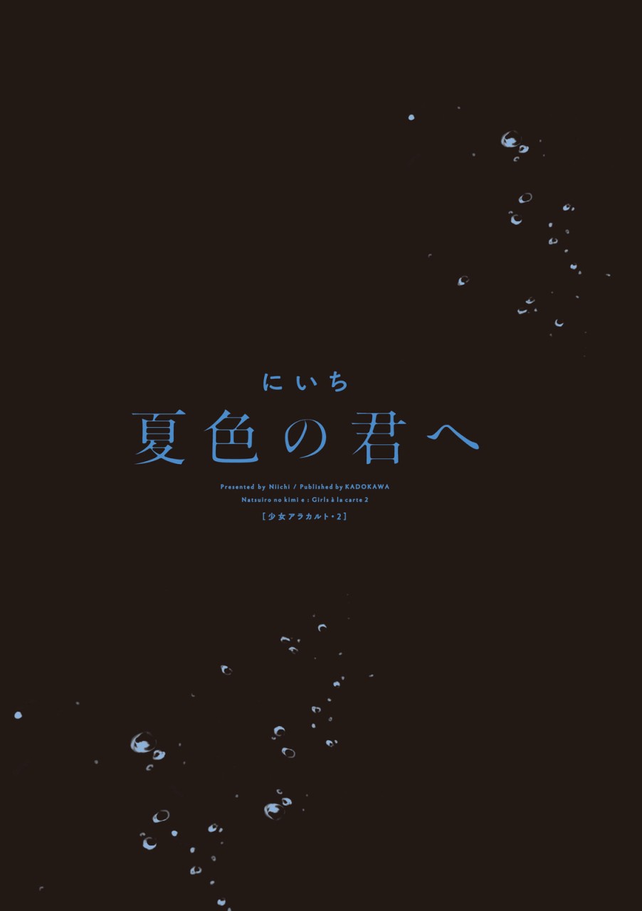 致夏天的你漫画,第1话5图