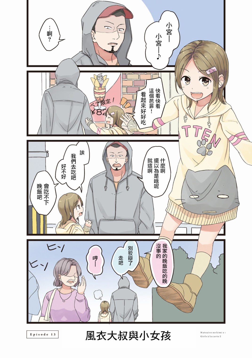 致夏天的你漫画,第13话1图