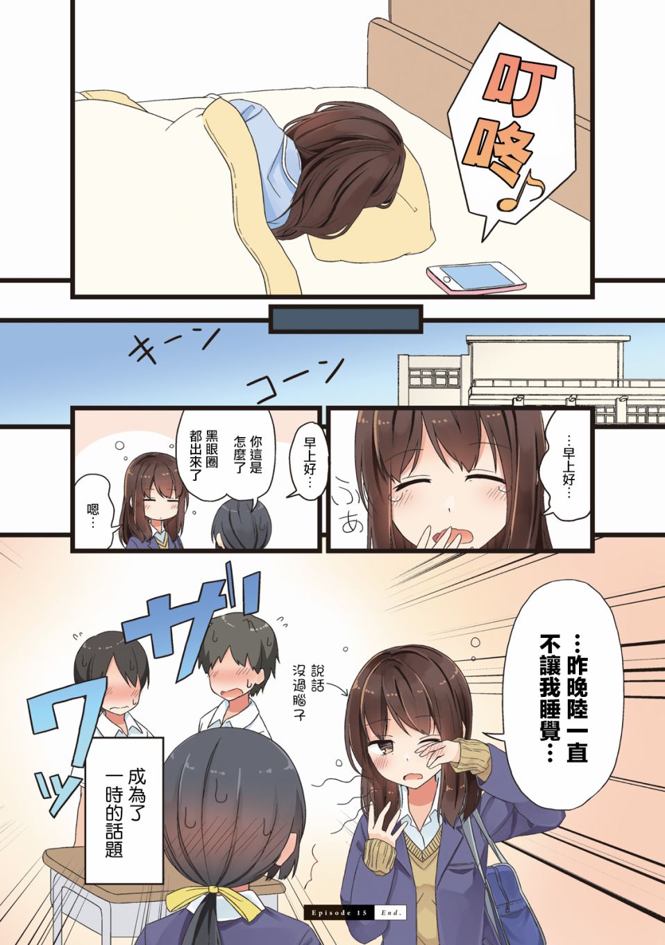 致夏天的你漫画,第15话4图