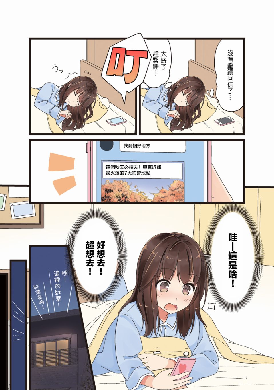 致夏天的你漫画,第15话2图