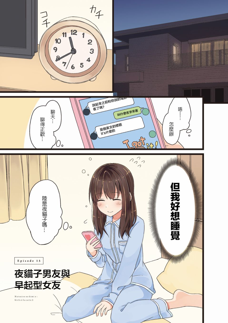 致夏天的你漫画,第15话1图
