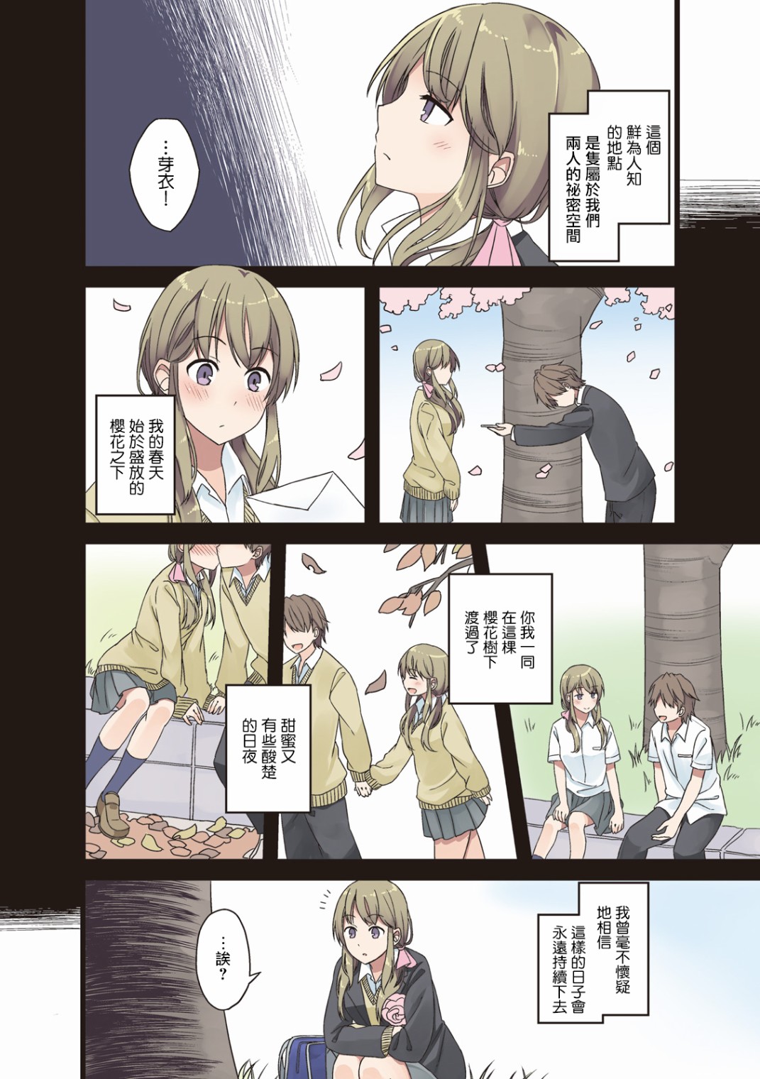致夏天的你漫画,第10话2图
