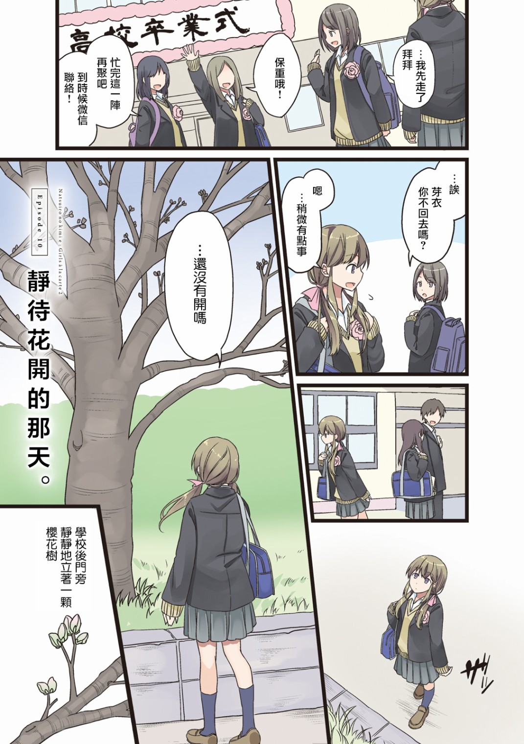 致夏天的你漫画,第10话1图