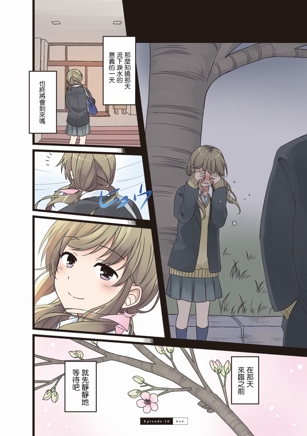 致夏天的你漫画,第10话4图