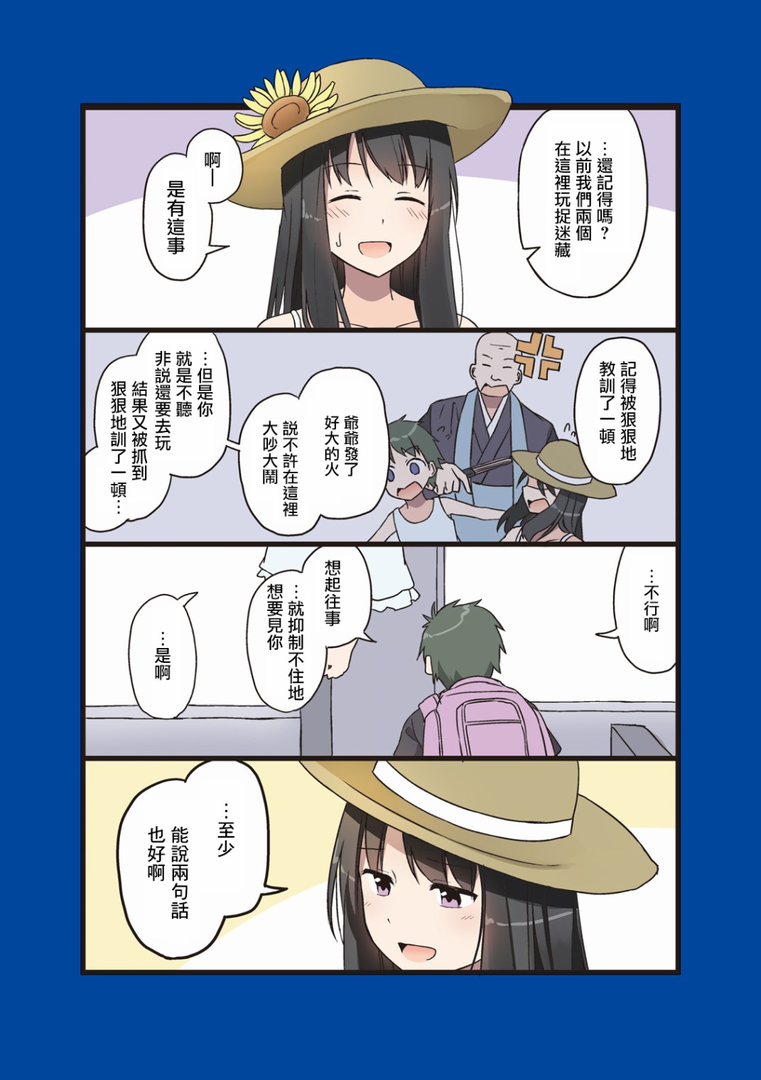 致夏恋小说设定漫画,第12话3图