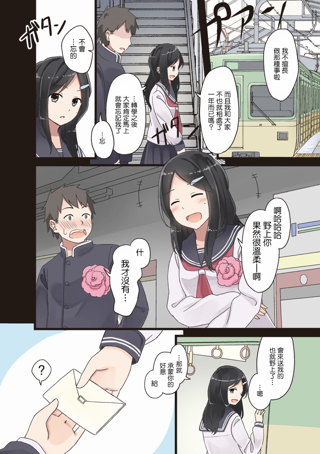 致夏天的你漫画,第11话2图