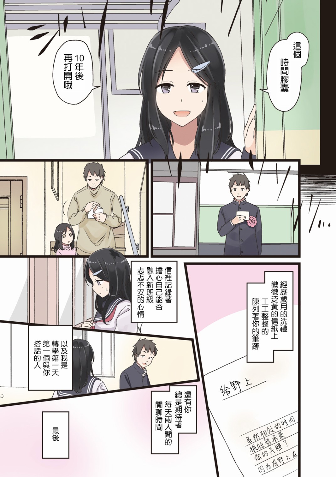 致夏天的你漫画,第11话3图