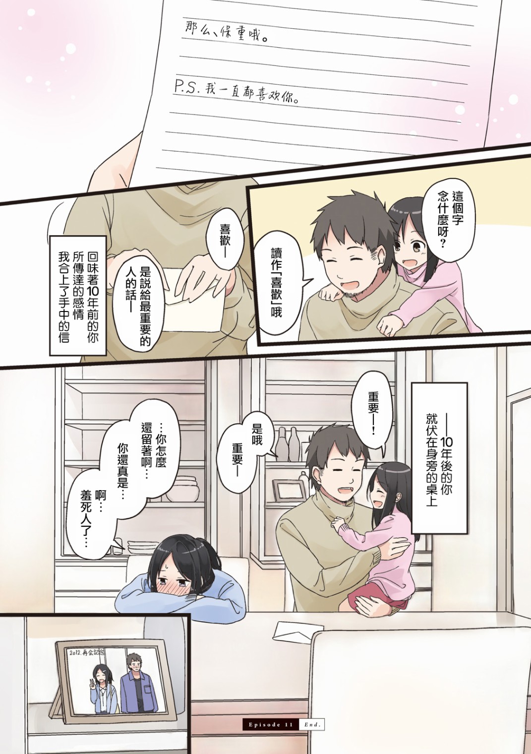 致夏天的你漫画,第11话4图