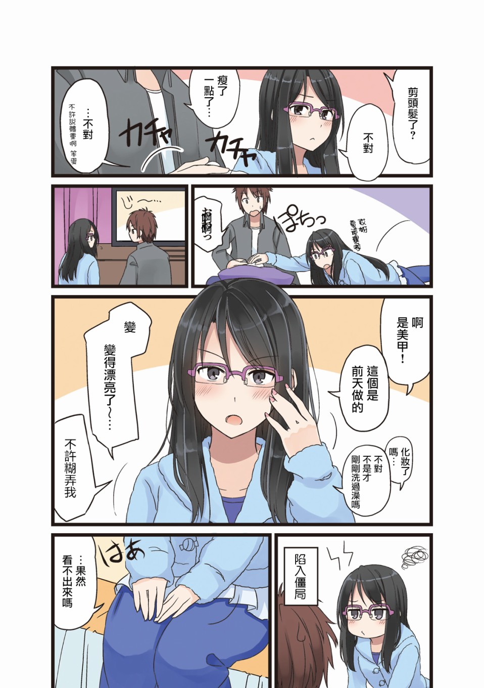 致夏天的你漫画,第6话2图