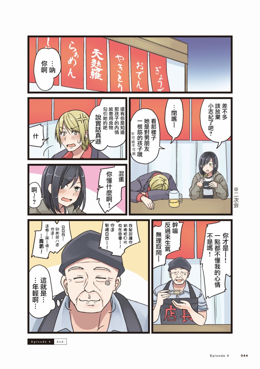 致夏天的你漫画,第4话3图