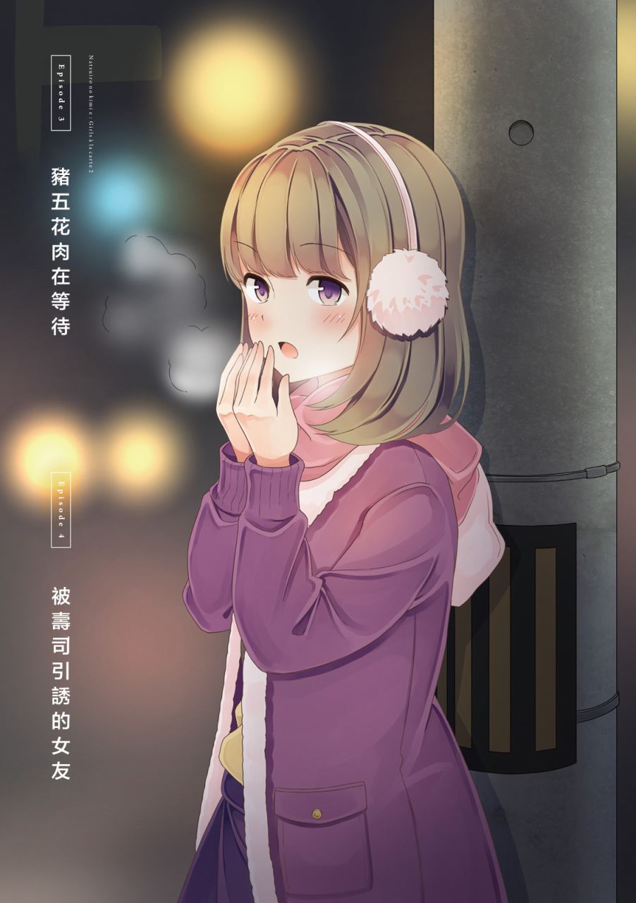 致夏天的你漫画,第4话1图