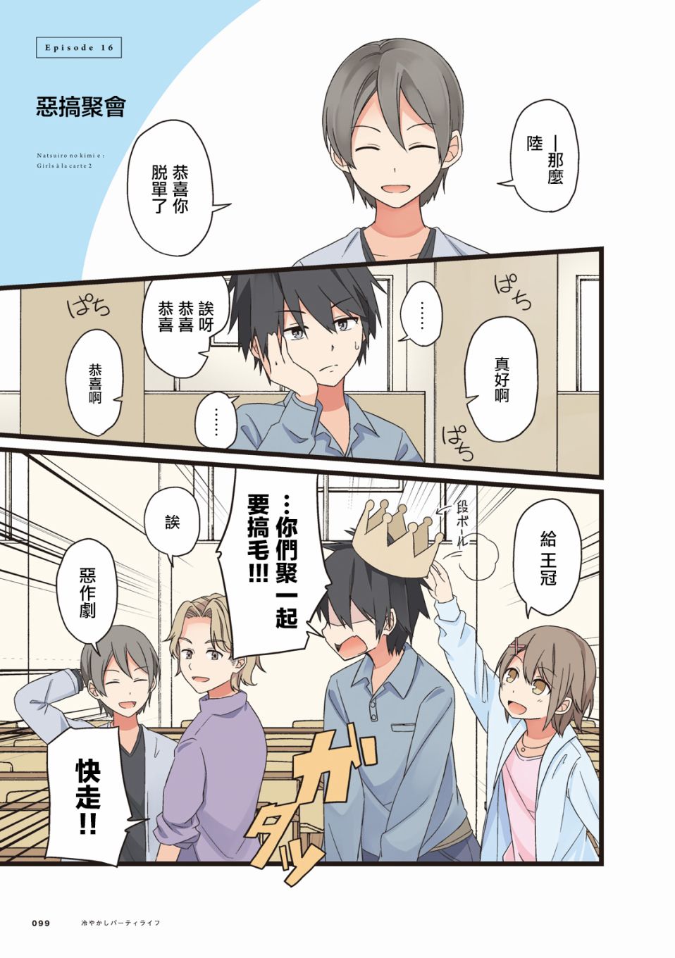 致夏天的你漫画,第16话1图