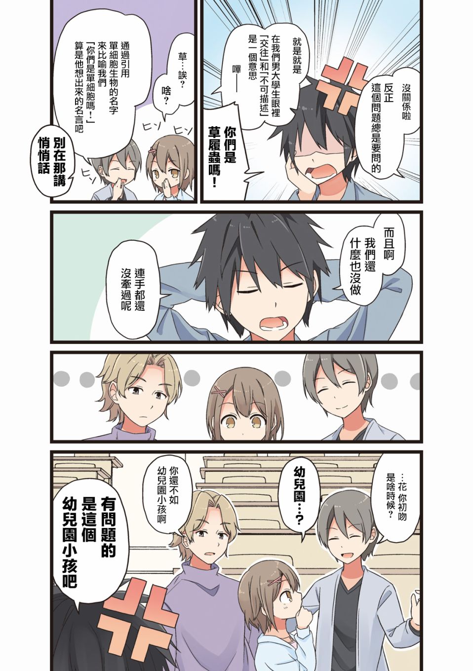 致夏天的你漫画,第16话3图