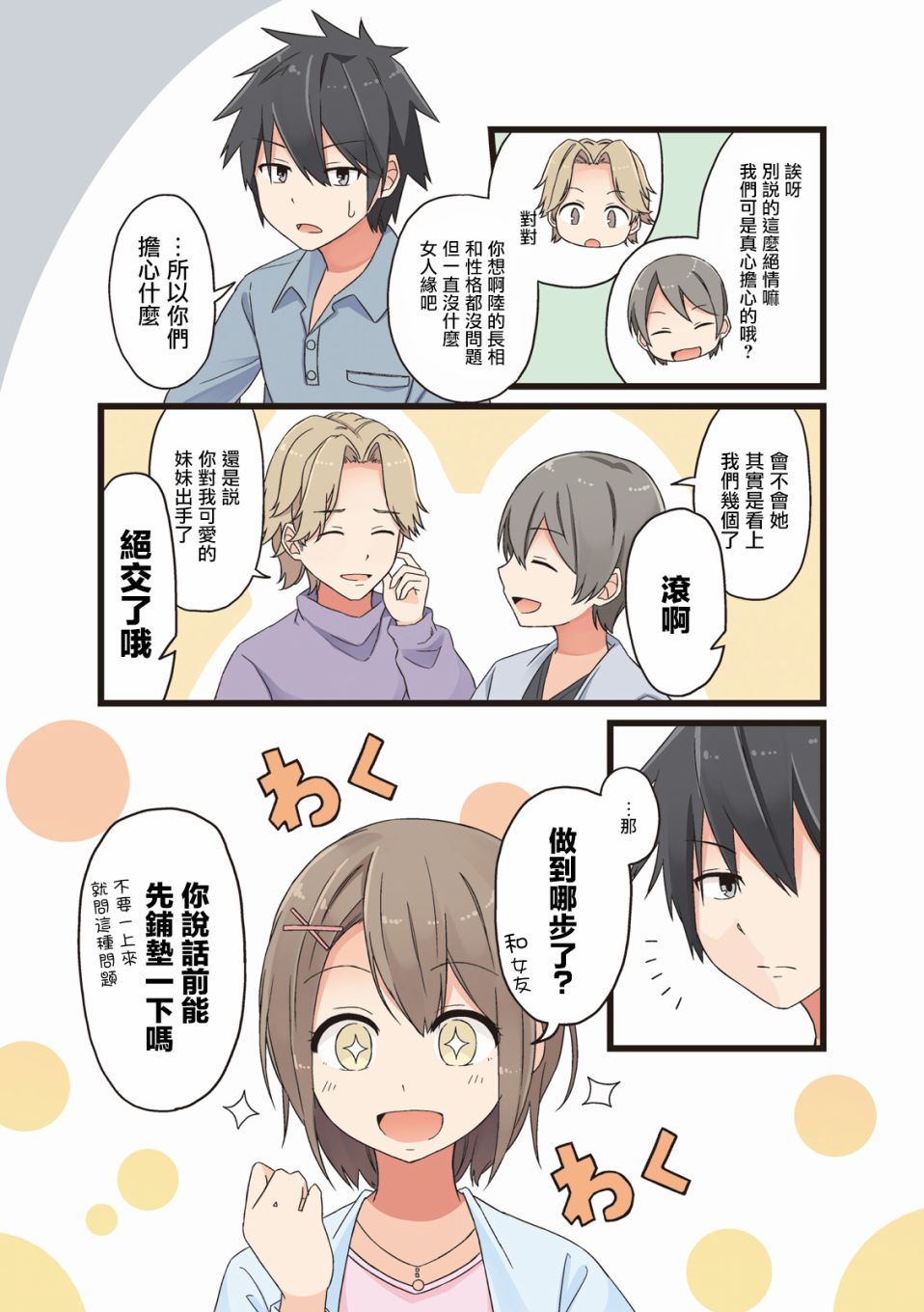 致夏天的你漫画,第16话2图