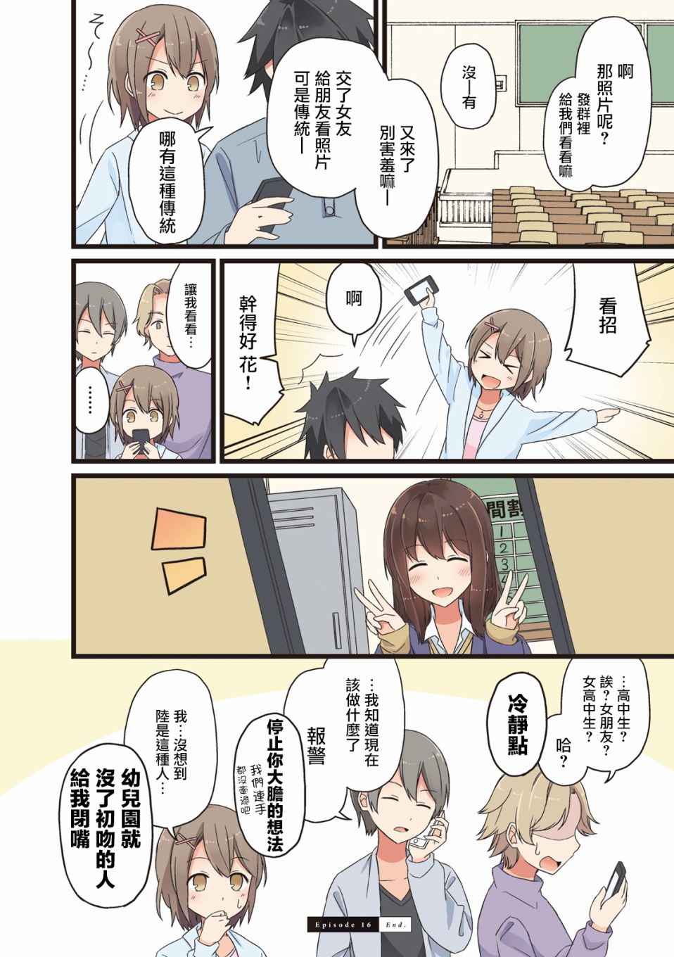 致夏天的你漫画,第16话4图