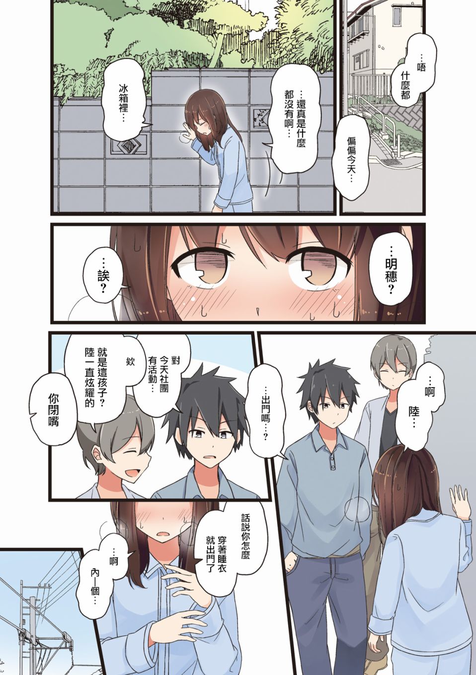 致夏夏by漫画,第17话2图