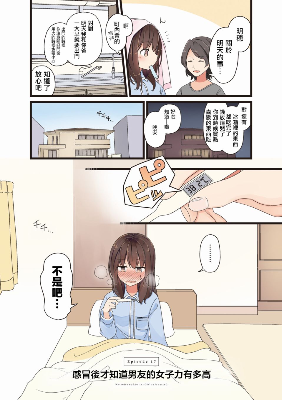 致夏夏by漫画,第17话1图