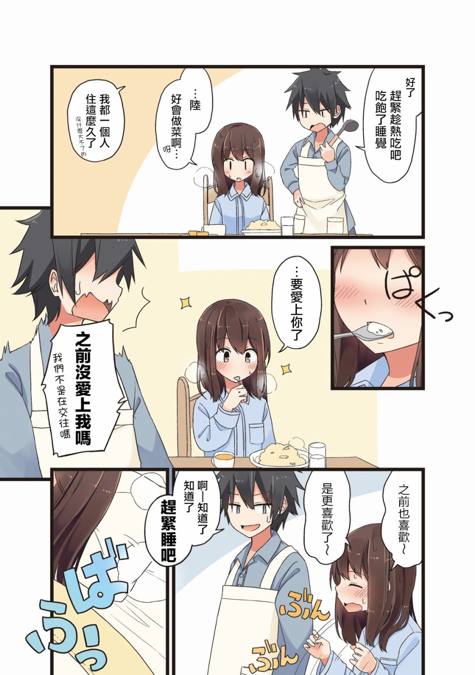 致夏夏by漫画,第17话4图