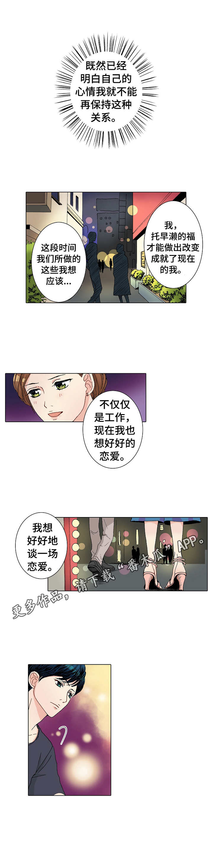 距离为零漫画,第12章：争吵2图