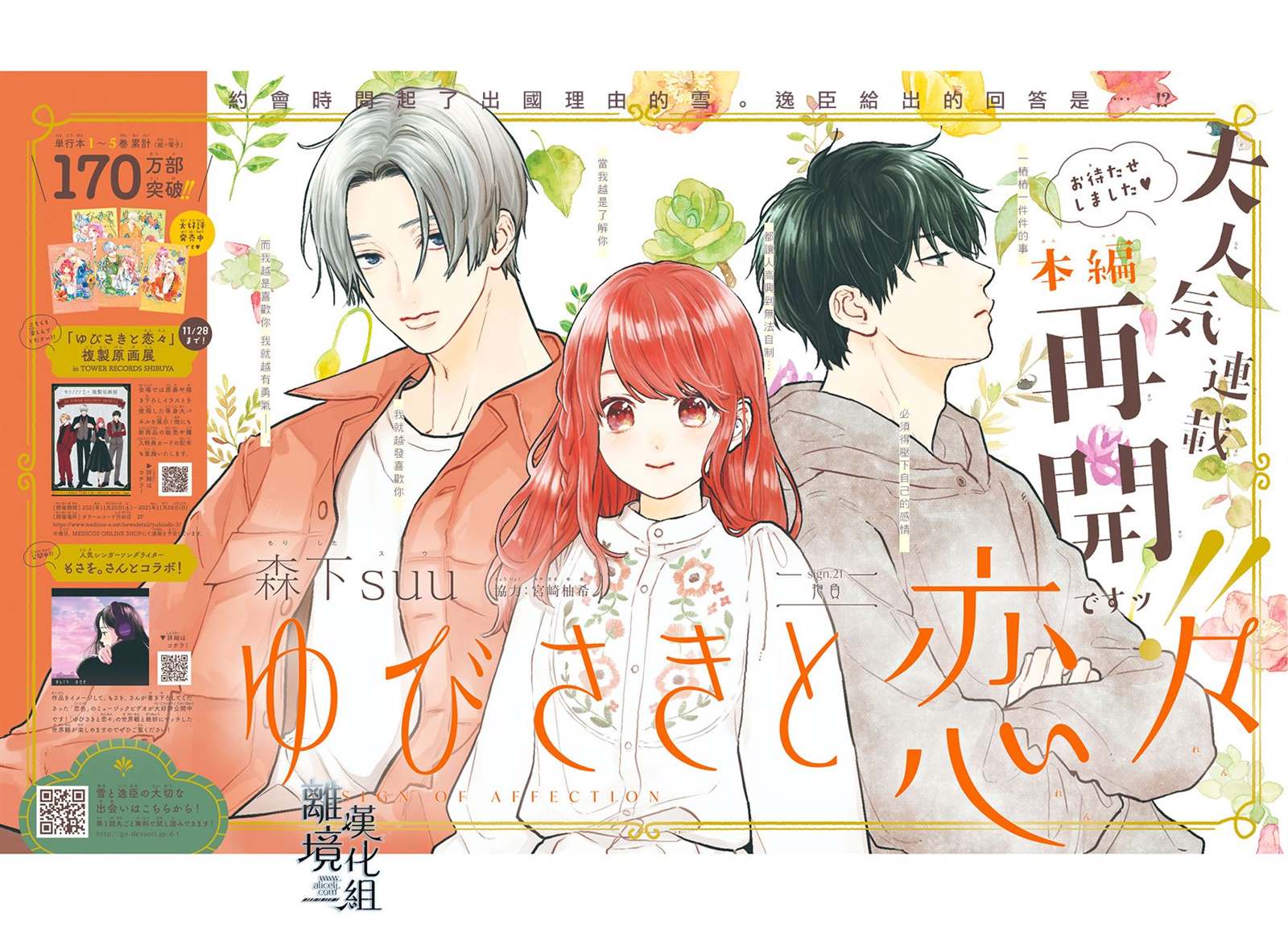 指尖相触恋恋不舍第一季漫画,第21话2图