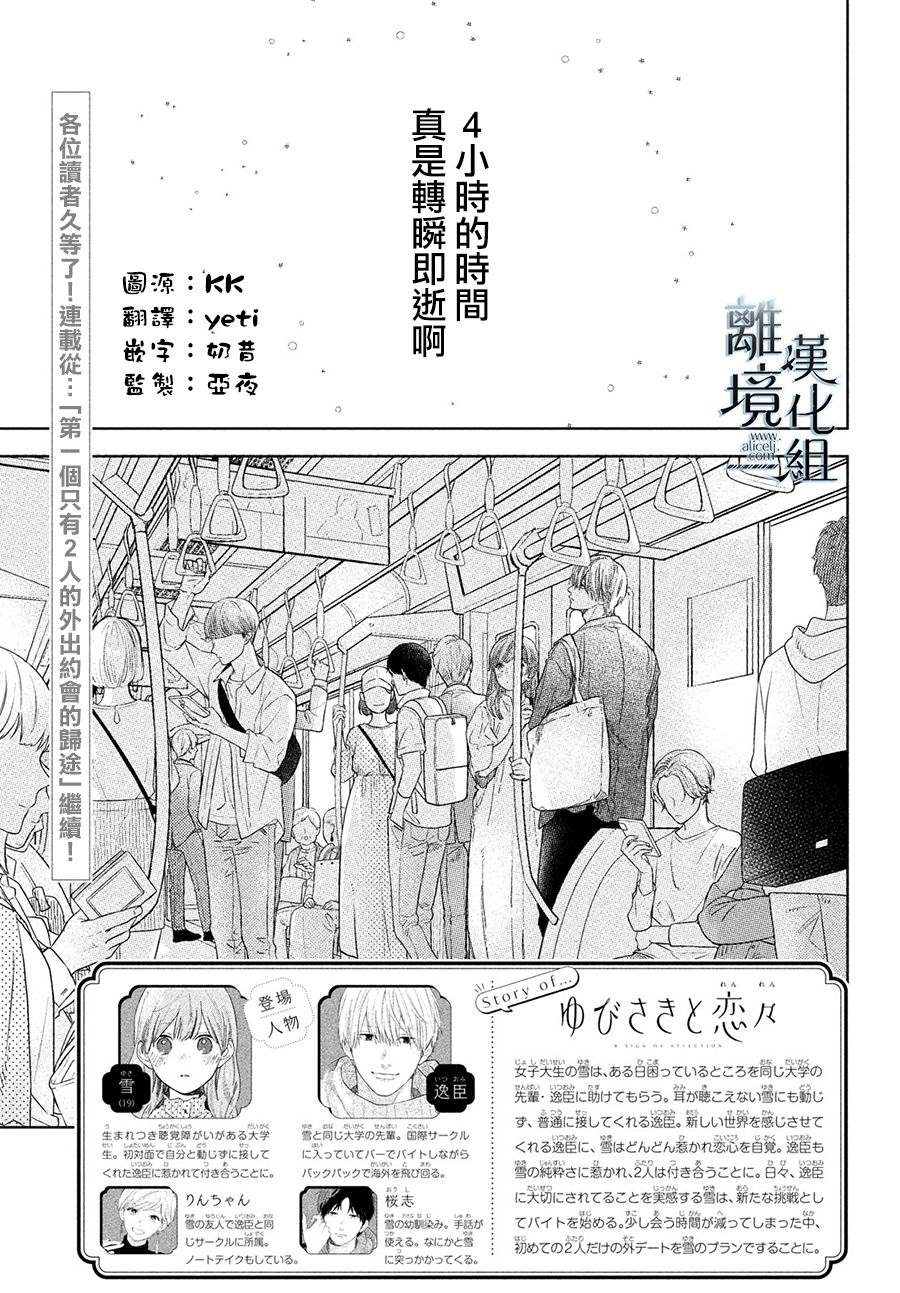 指尖相触恋恋不舍第一季漫画,第21话3图