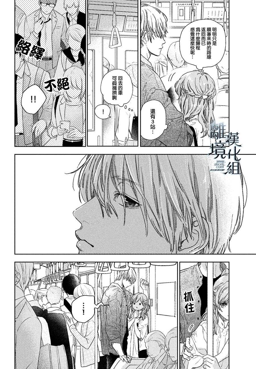 指尖相触恋恋不舍第一季漫画,第21话4图