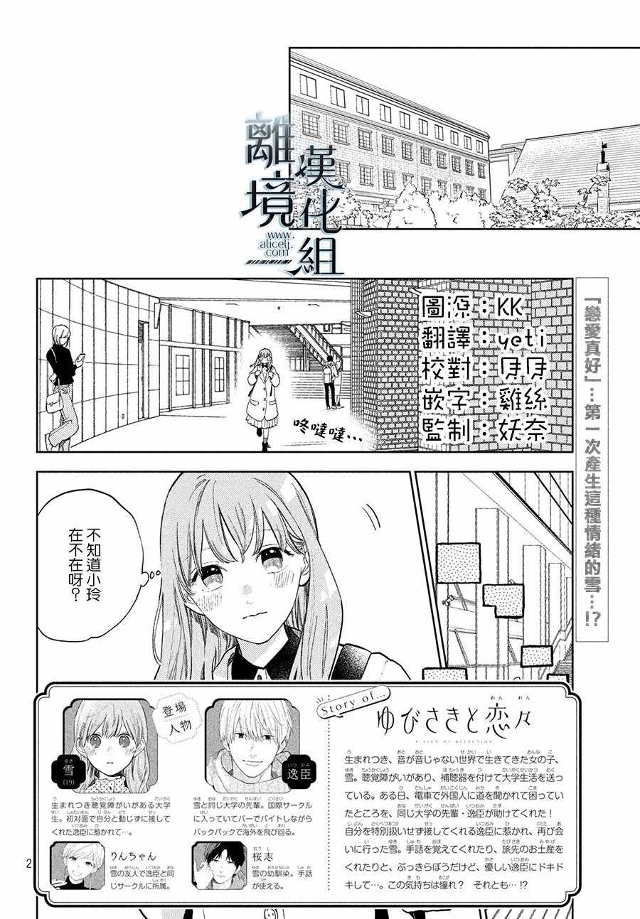 指尖相触恋恋不舍人物介绍漫画,第3话2图