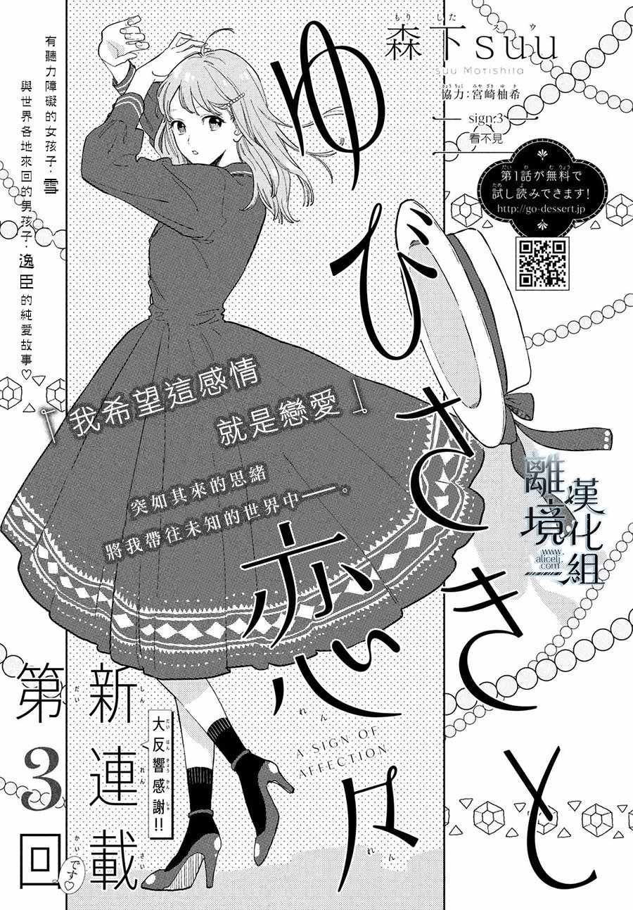 指尖相触恋恋不舍人物介绍漫画,第3话1图