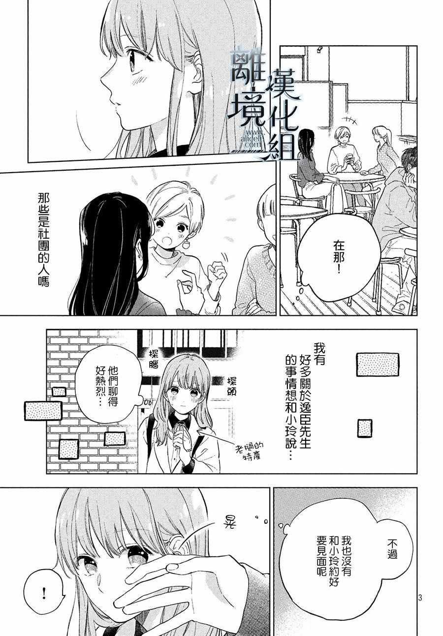 指尖相触恋恋不舍人物介绍漫画,第3话3图