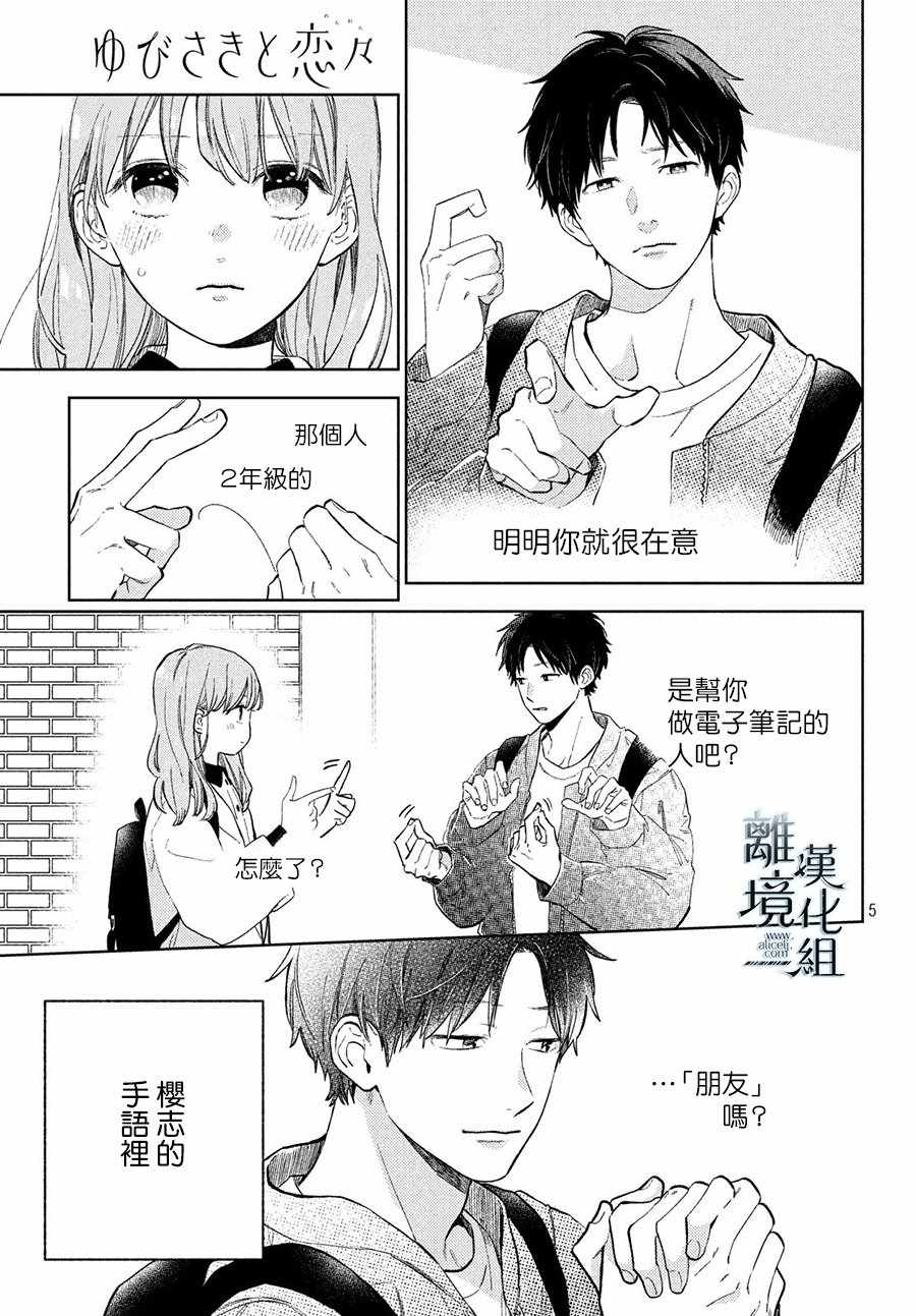 指尖相触恋恋不舍人物介绍漫画,第3话5图