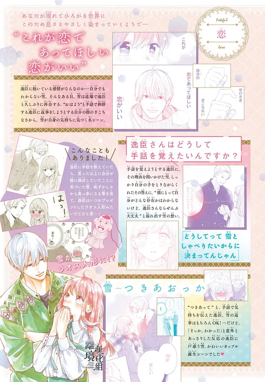 指尖相触恋恋不舍结局漫画,番外篇013图