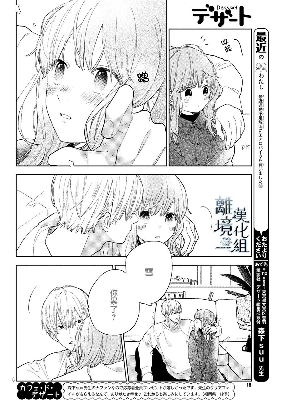 指尖相触恋恋不舍结局漫画,第7话4图