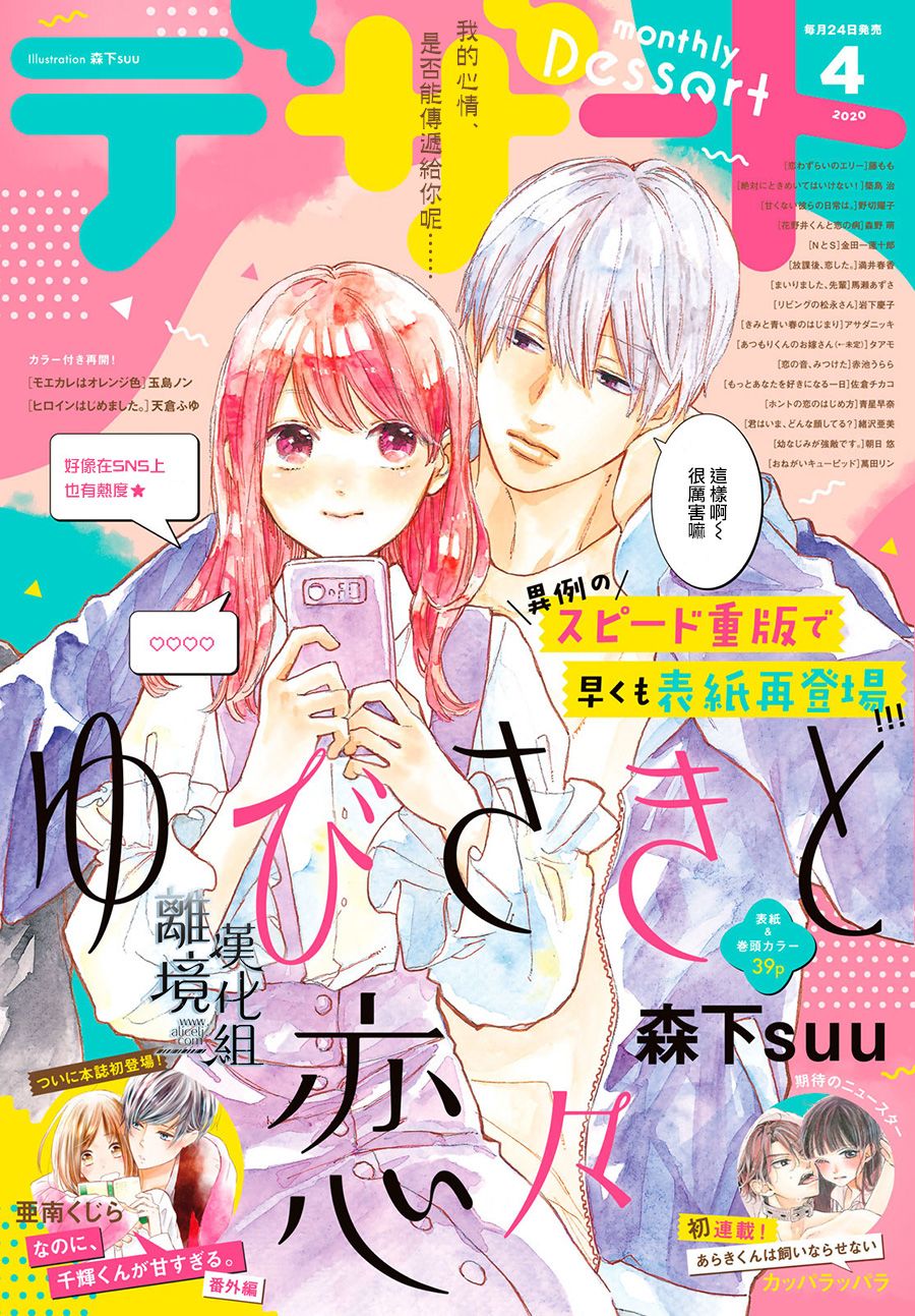 指尖相触恋恋不舍结局漫画,第7话1图