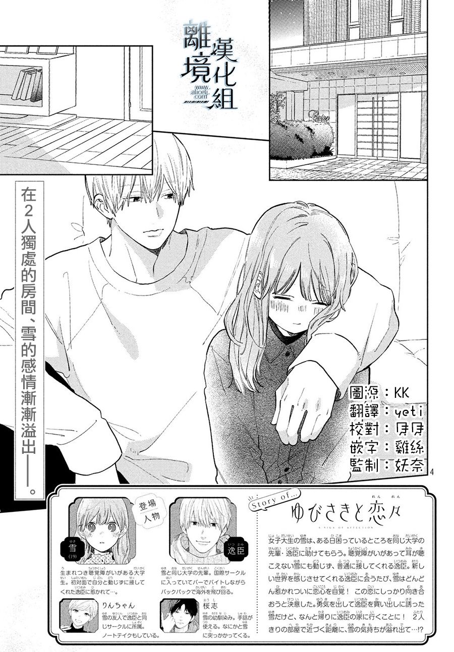 指尖相触恋恋不舍结局漫画,第7话3图