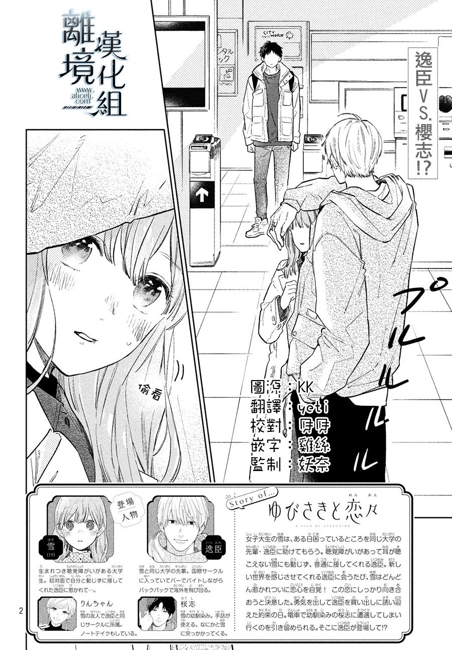 指尖相触恋恋不舍结局漫画,第6话2图