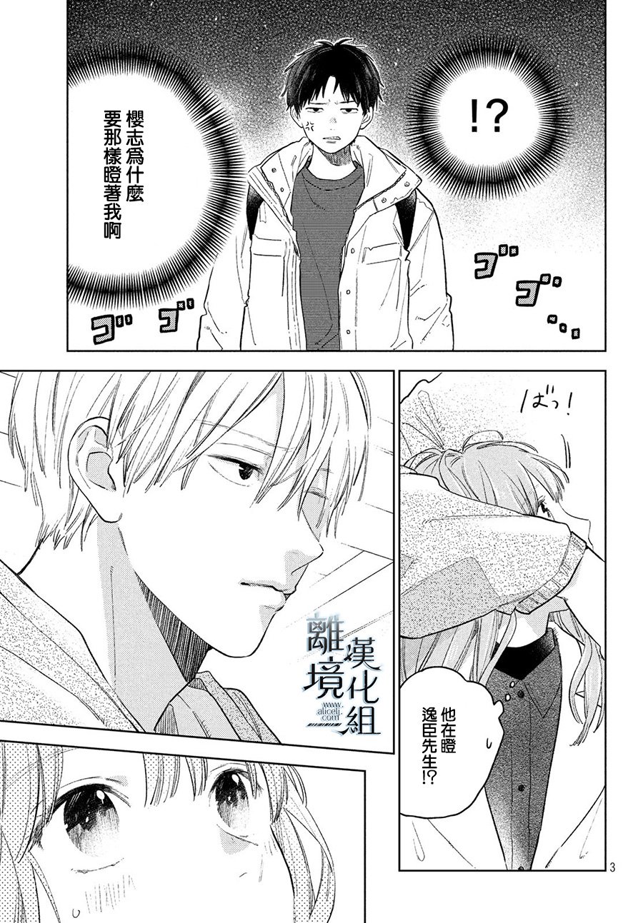 指尖相触恋恋不舍结局漫画,第6话3图