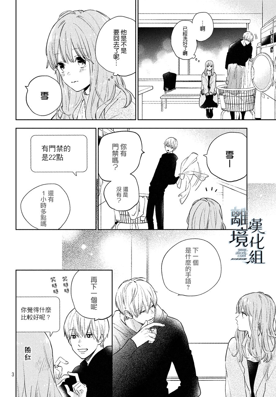 指尖相触恋恋不舍人物介绍漫画,第5话4图