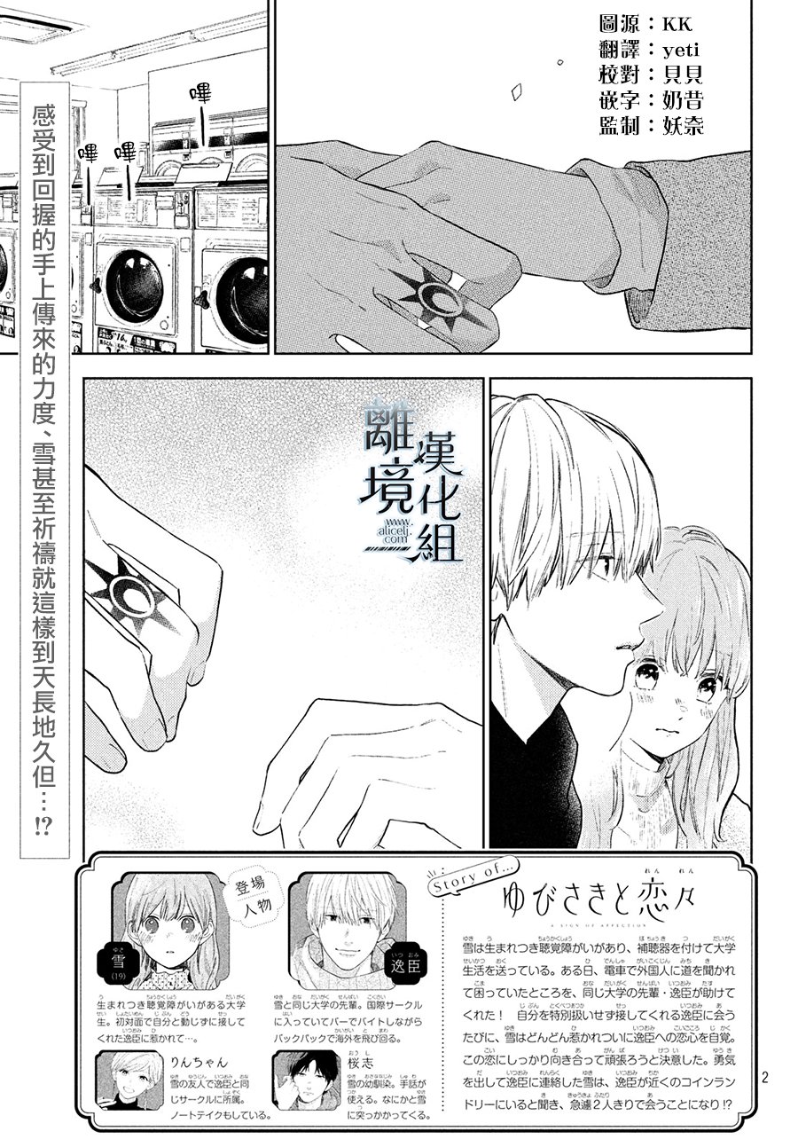 指尖相触恋恋不舍人物介绍漫画,第5话3图