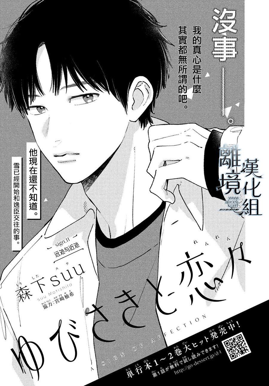 指尖相触恋恋不舍结局漫画,第11话1图