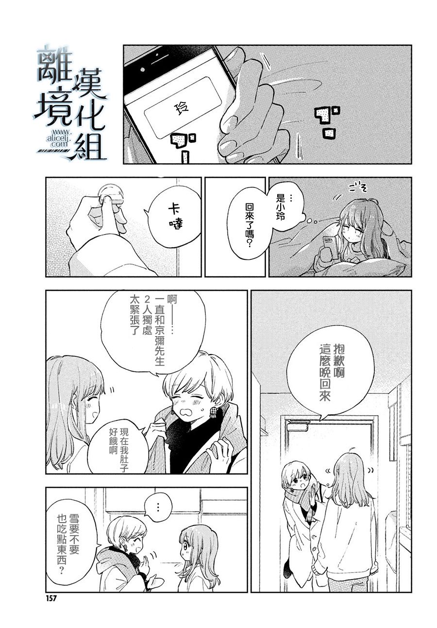 指尖相触恋恋不舍结局漫画,第11话3图