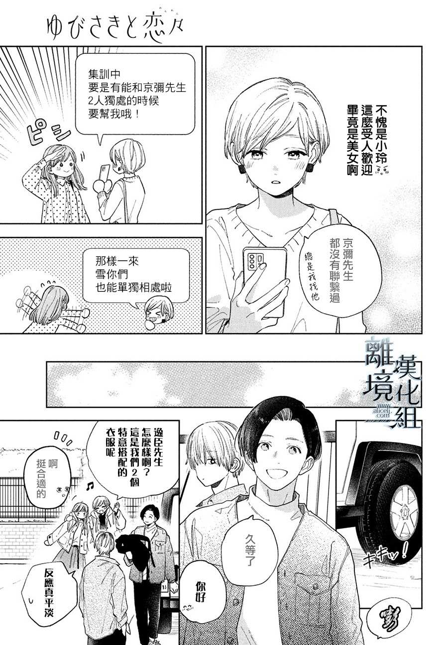 指尖相触恋恋不舍人物介绍漫画,第14话5图