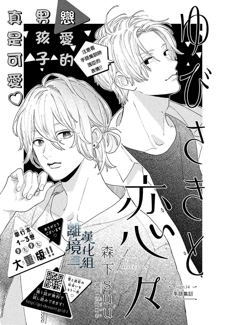指尖相触恋恋不舍人物介绍漫画,第14话1图