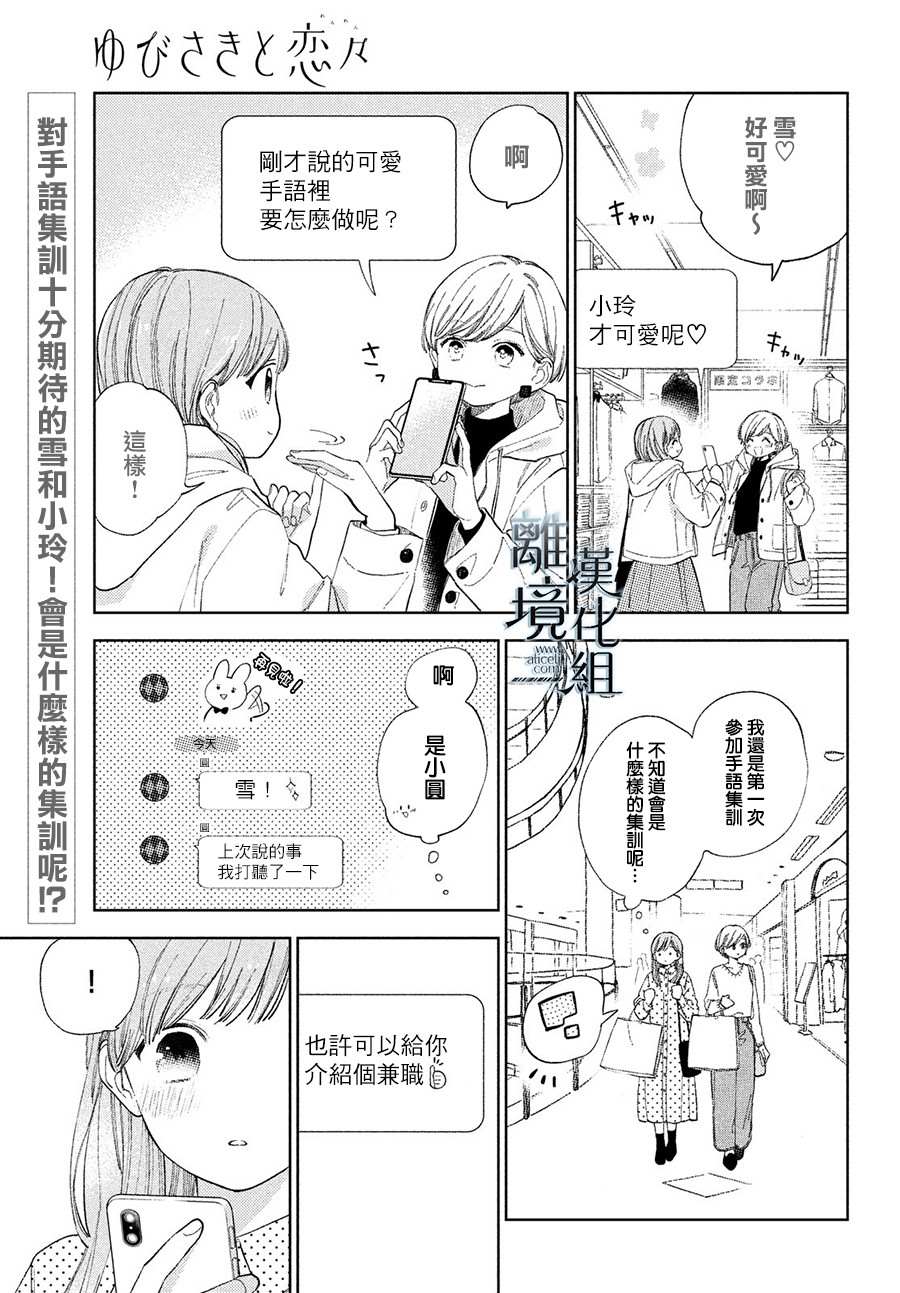 指尖相触恋恋不舍人物介绍漫画,第14话3图