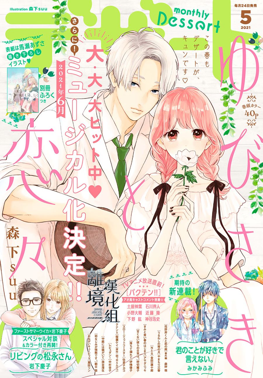 指尖相触恋恋不舍结局漫画,第17话1图