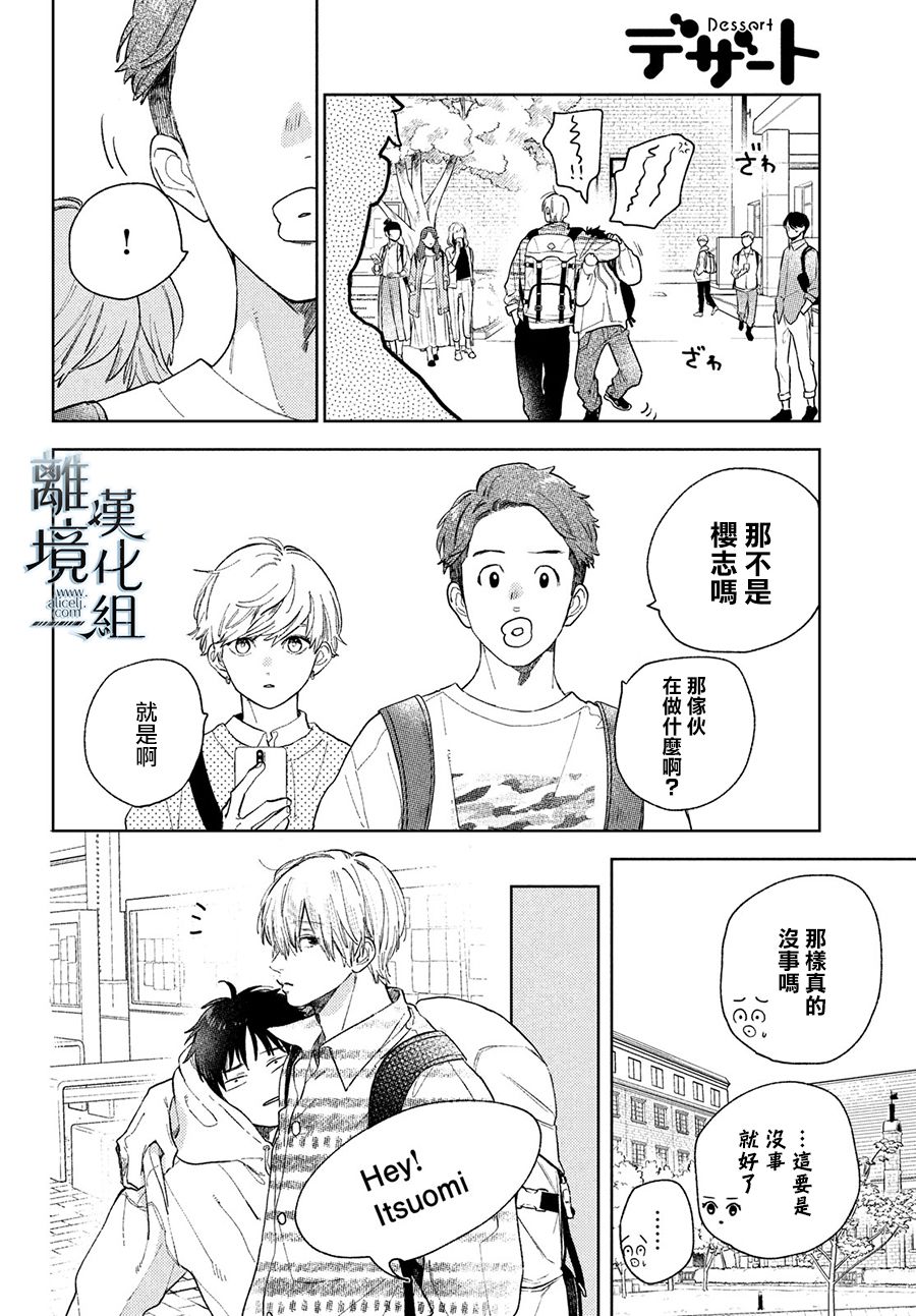 指尖相触恋恋不舍结局漫画,第17话4图
