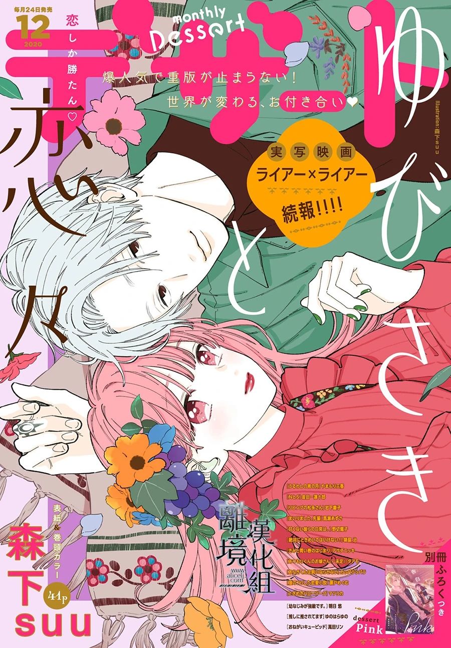 指尖相触恋恋不舍日文名漫画,第13话1图