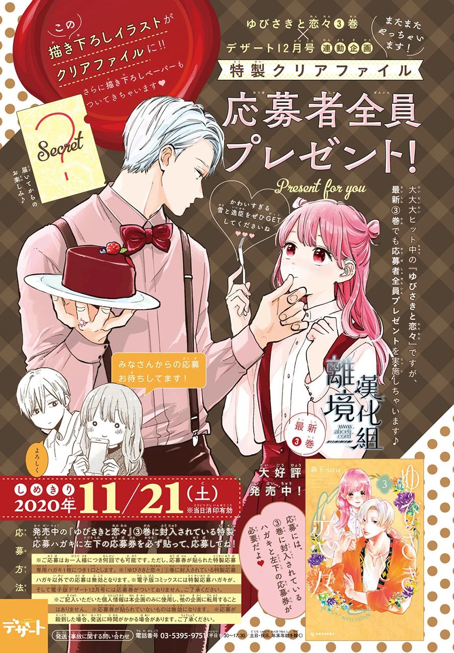指尖相触恋恋不舍日文名漫画,第13话2图
